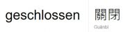 geschlossen